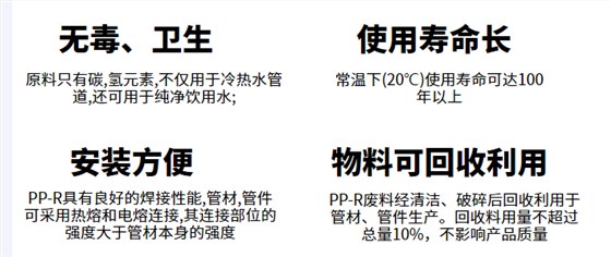 ppr冷水管优势