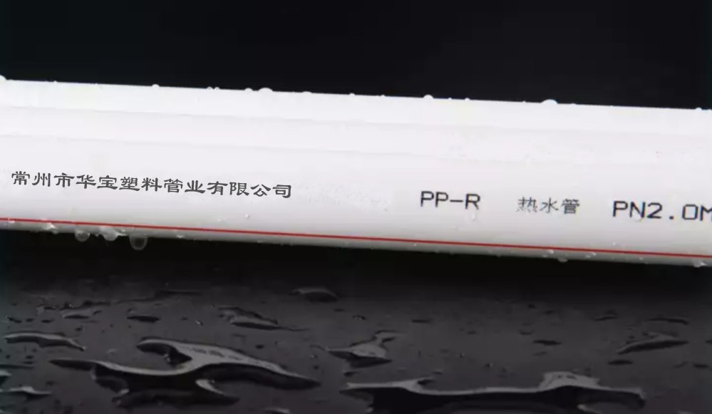 PP-R热水管