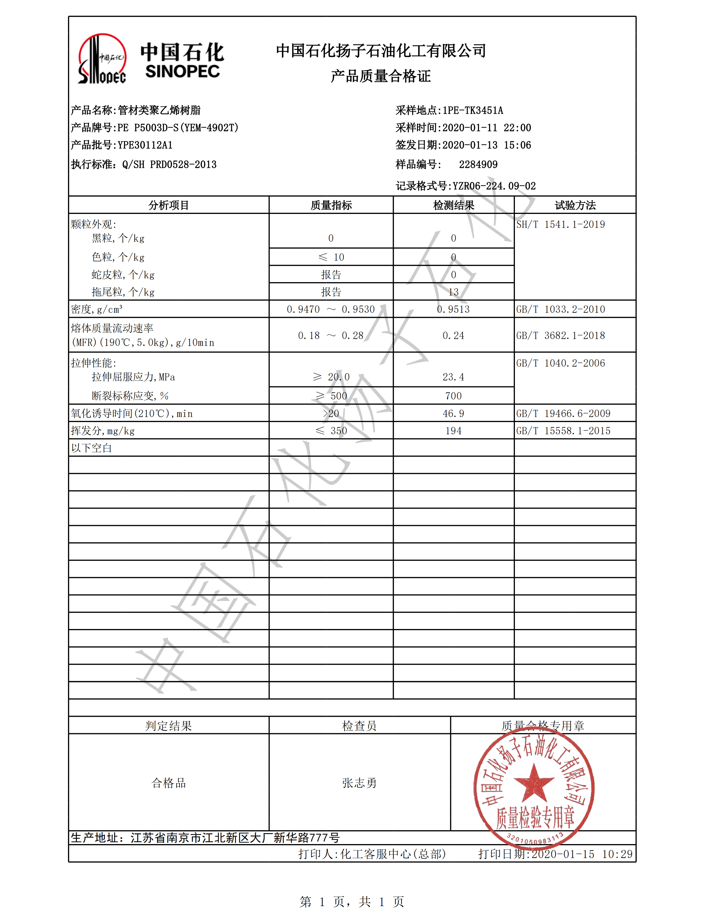 pe排水管原材料证书